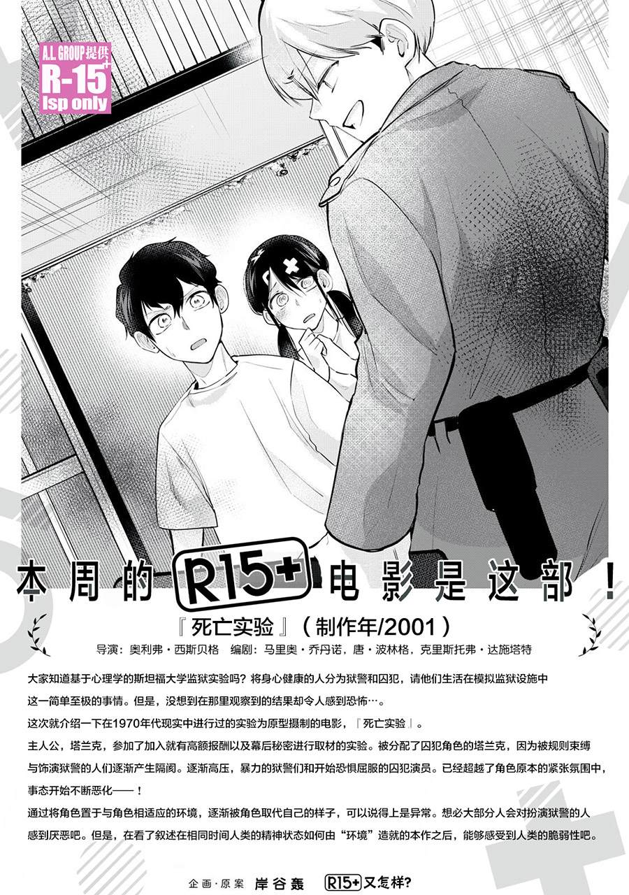 《R15+又怎样？》漫画最新章节第32话免费下拉式在线观看章节第【17】张图片