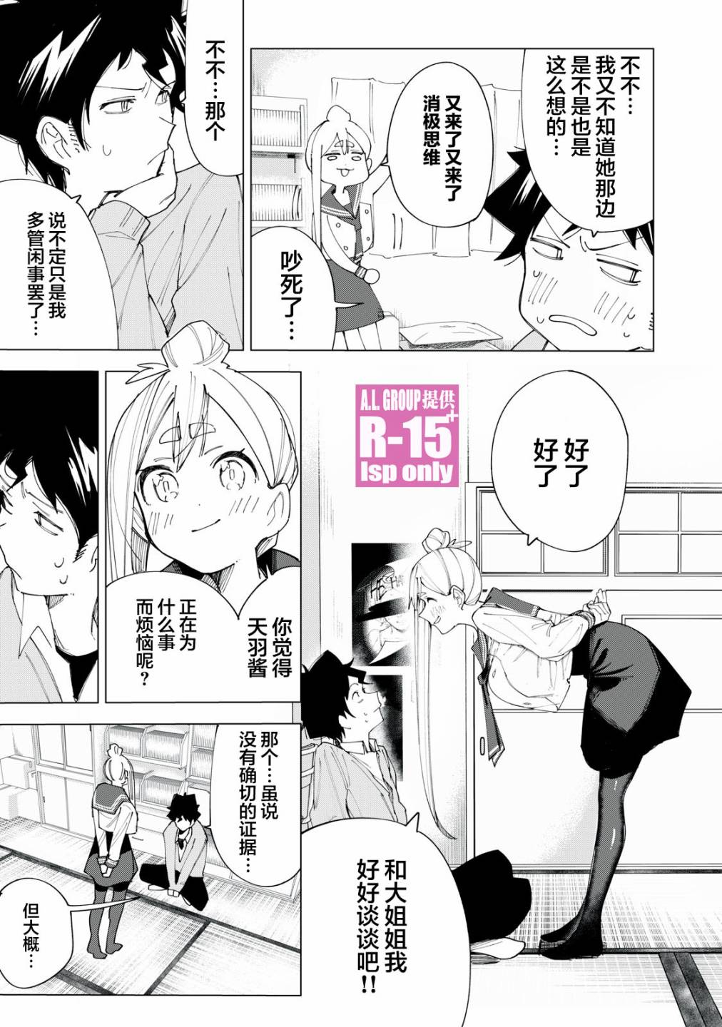 《R15+又怎样？》漫画最新章节第7话免费下拉式在线观看章节第【7】张图片