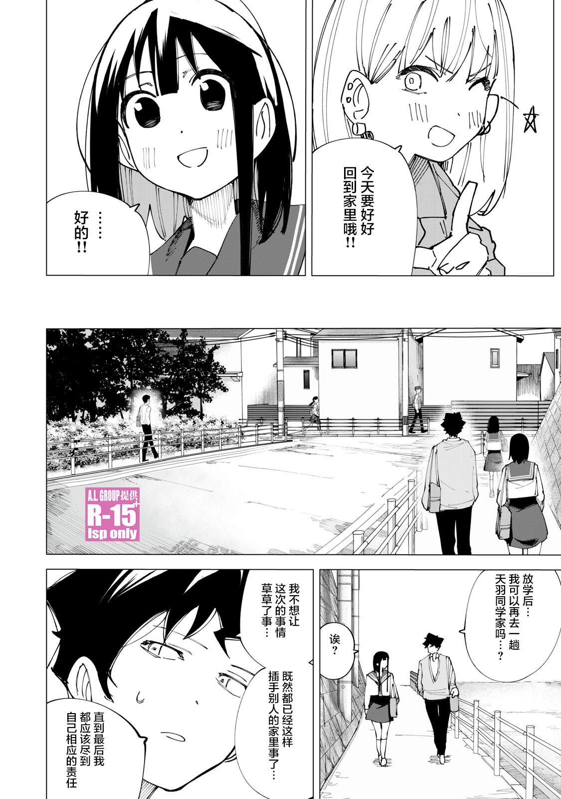 《R15+又怎样？》漫画最新章节第14话免费下拉式在线观看章节第【12】张图片