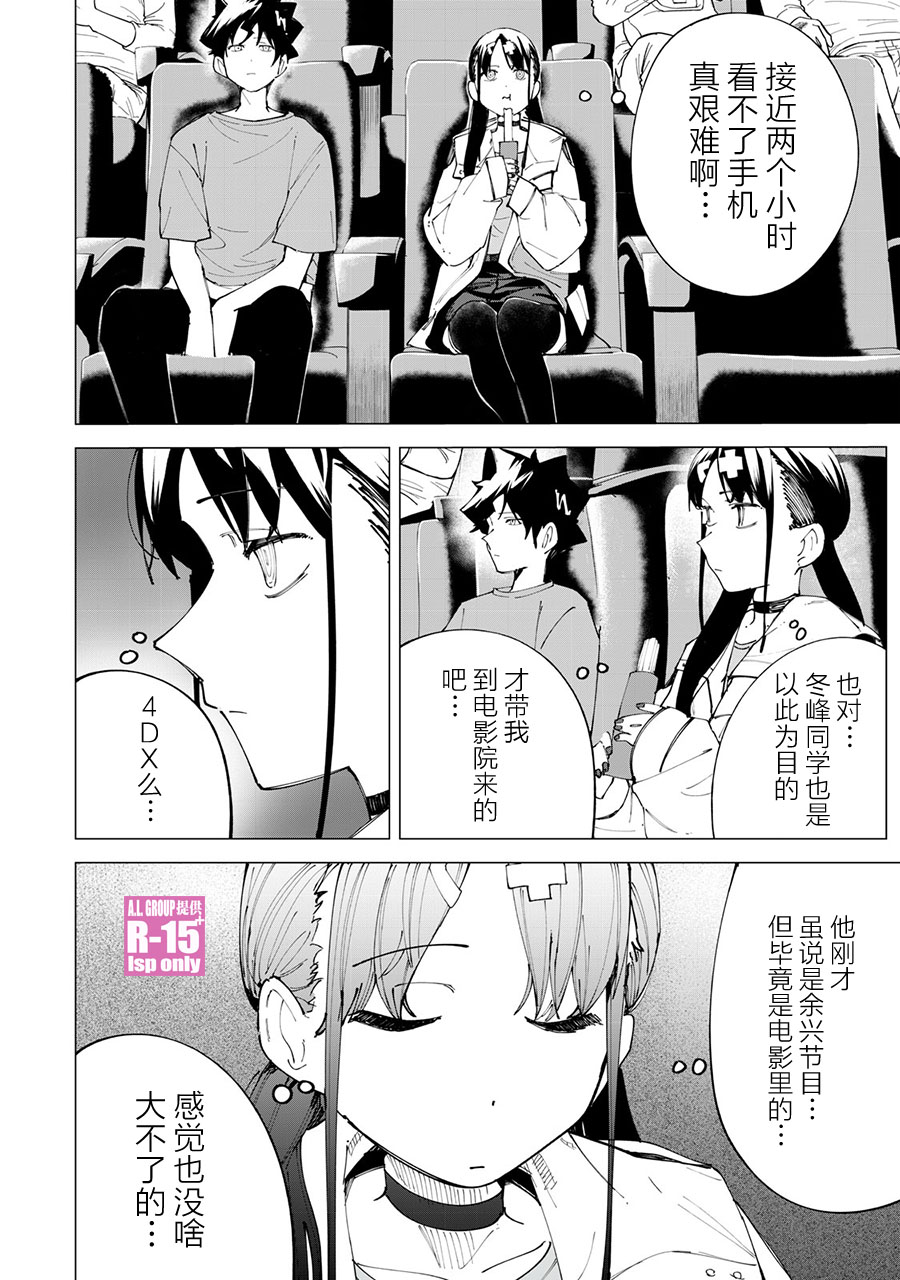 《R15+又怎样？》漫画最新章节第24话免费下拉式在线观看章节第【8】张图片