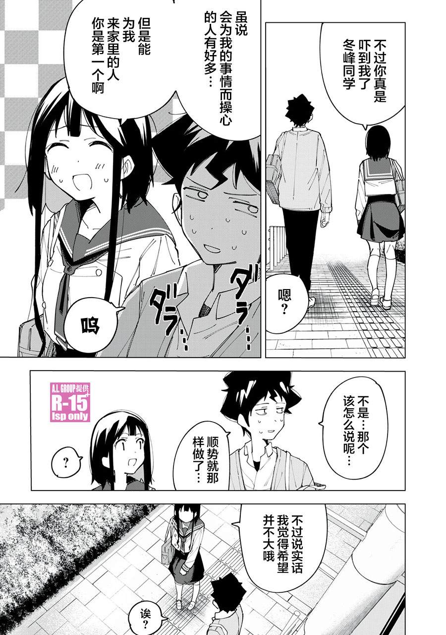 《R15+又怎样？》漫画最新章节第9话免费下拉式在线观看章节第【1】张图片