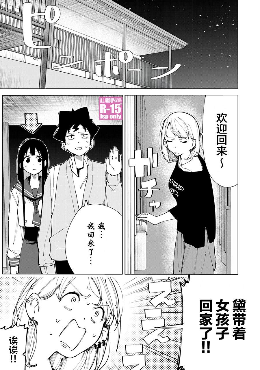 《R15+又怎样？》漫画最新章节第12话免费下拉式在线观看章节第【1】张图片