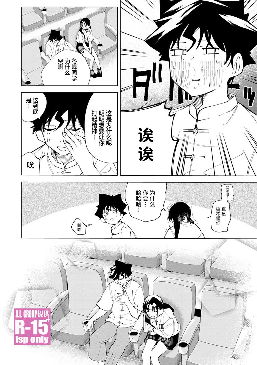 《R15+又怎样？》漫画最新章节第31话免费下拉式在线观看章节第【18】张图片