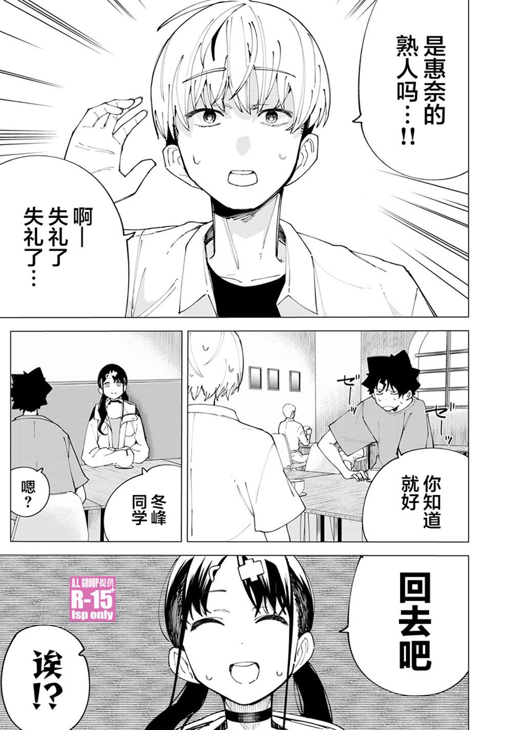 《R15+又怎样？》漫画最新章节第26话免费下拉式在线观看章节第【1】张图片