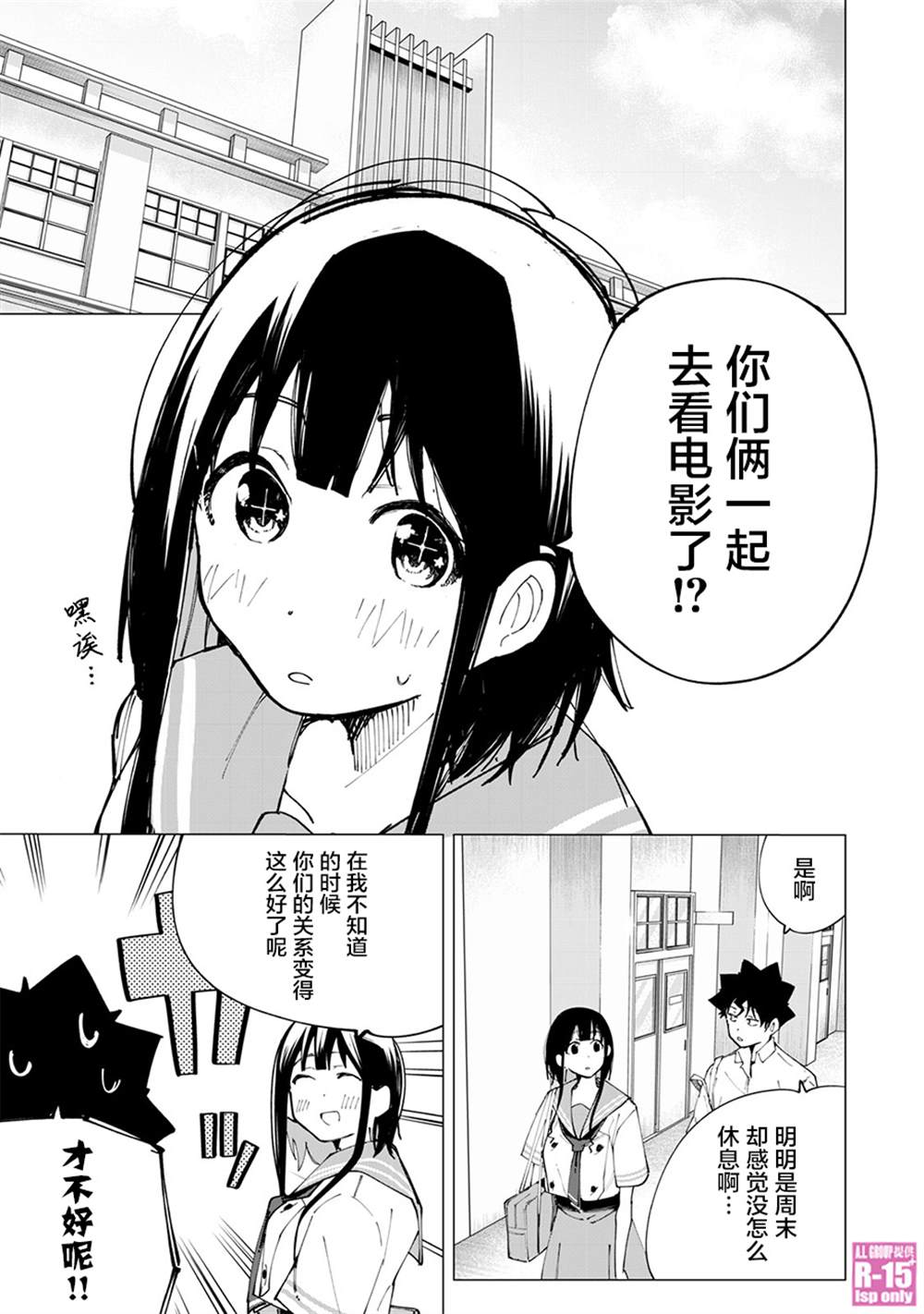 《R15+又怎样？》漫画最新章节第26话免费下拉式在线观看章节第【15】张图片