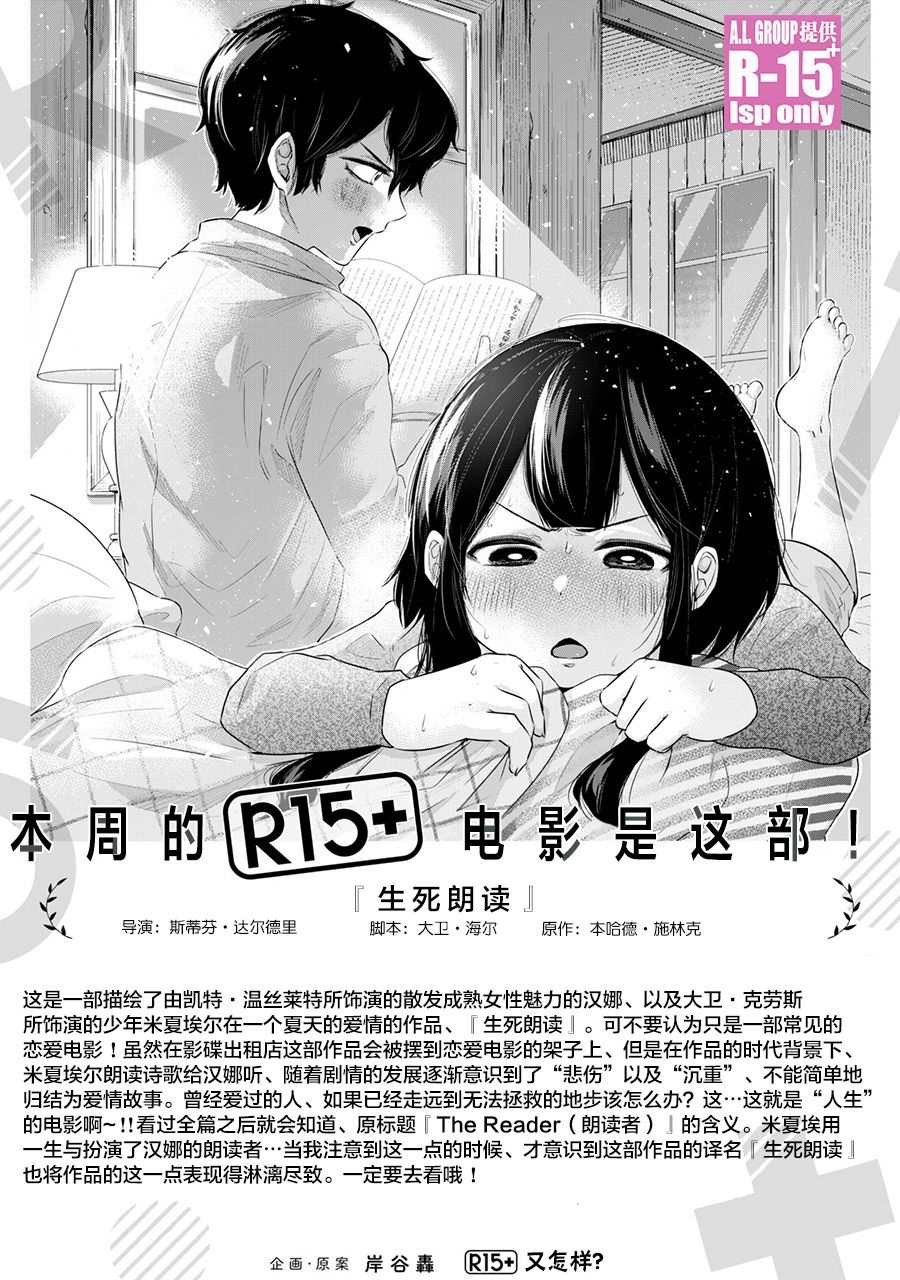 《R15+又怎样？》漫画最新章节第1话免费下拉式在线观看章节第【48】张图片