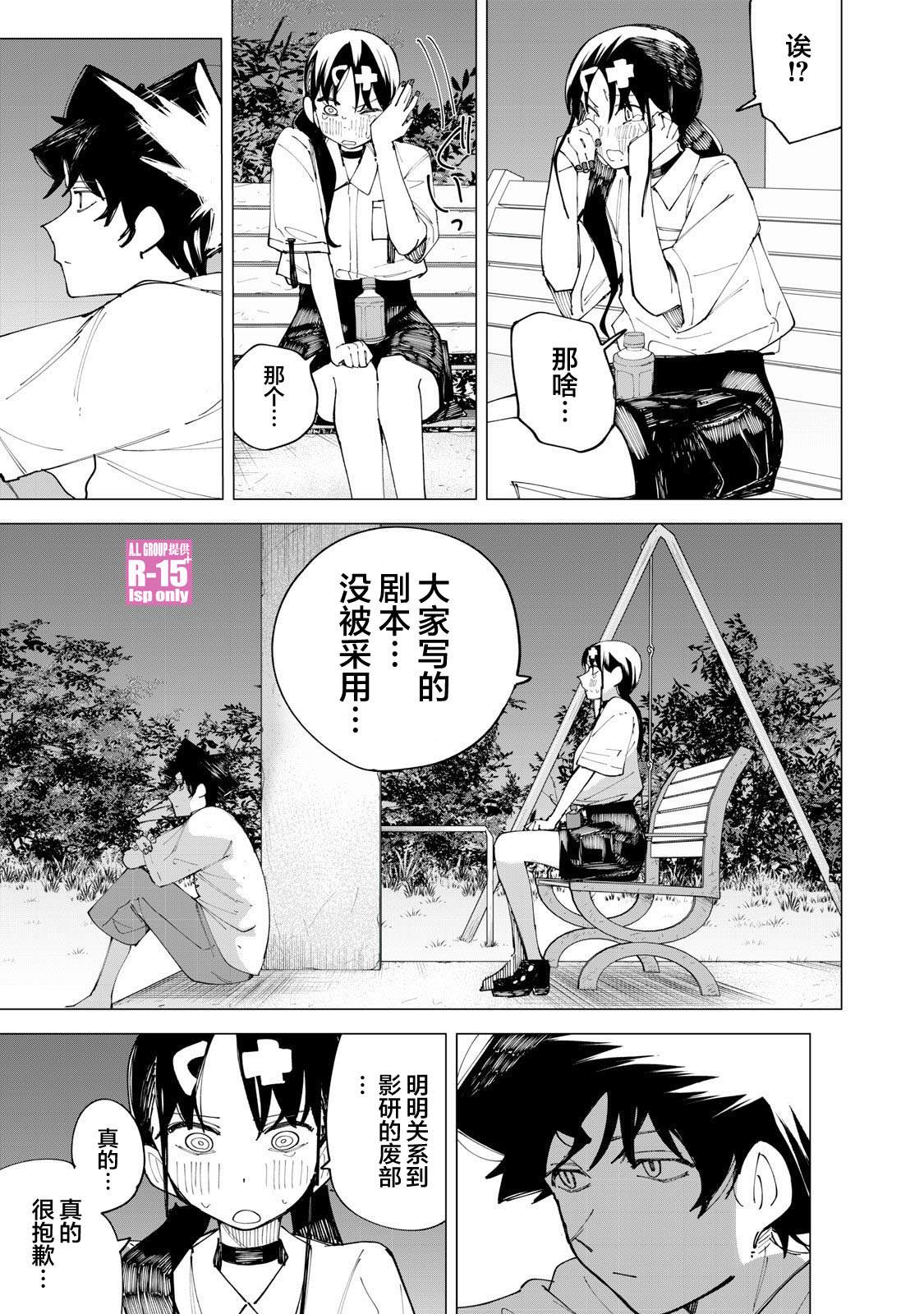 《R15+又怎样？》漫画最新章节第31话免费下拉式在线观看章节第【5】张图片