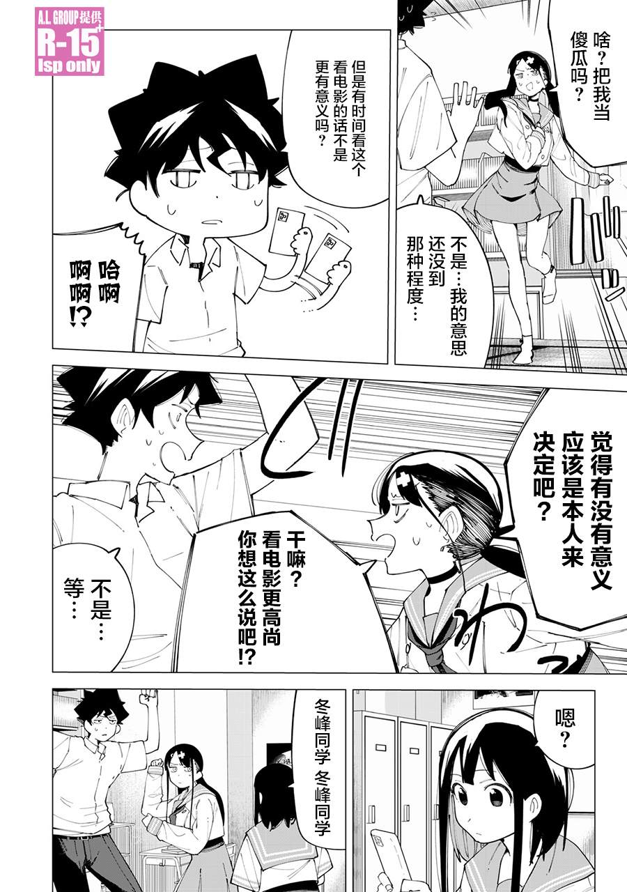 《R15+又怎样？》漫画最新章节第22话免费下拉式在线观看章节第【14】张图片