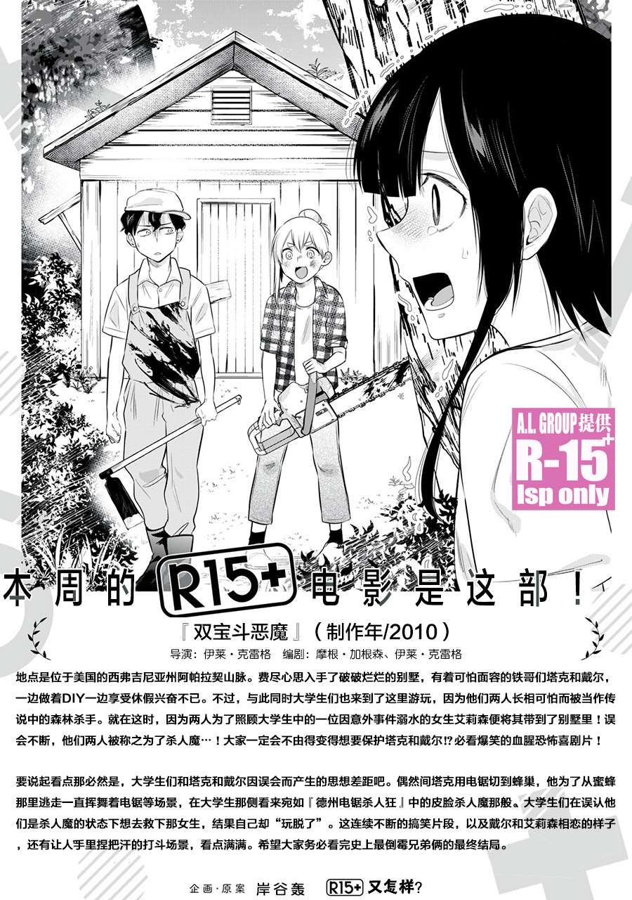 《R15+又怎样？》漫画最新章节第19话免费下拉式在线观看章节第【17】张图片