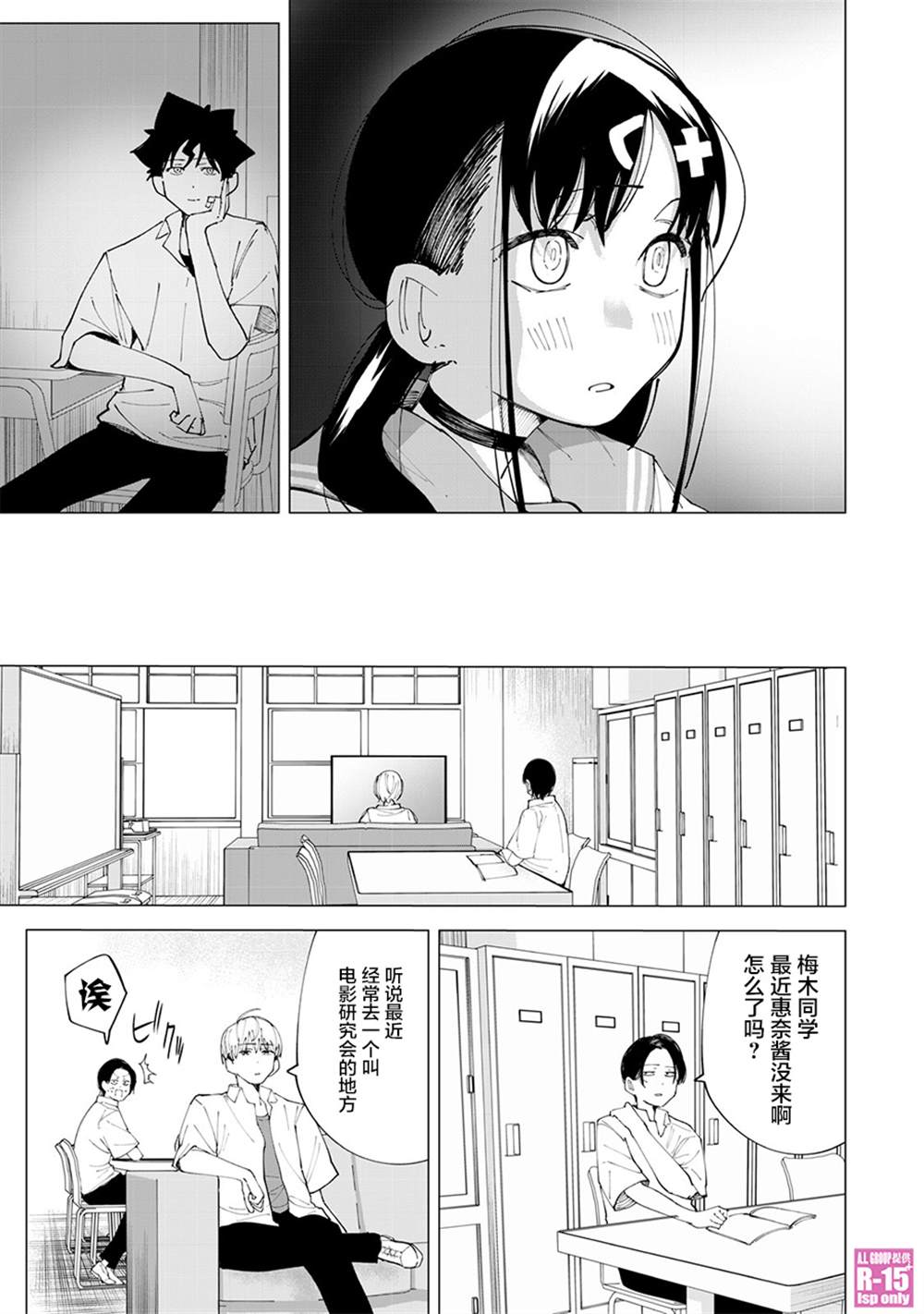 《R15+又怎样？》漫画最新章节第27话免费下拉式在线观看章节第【17】张图片