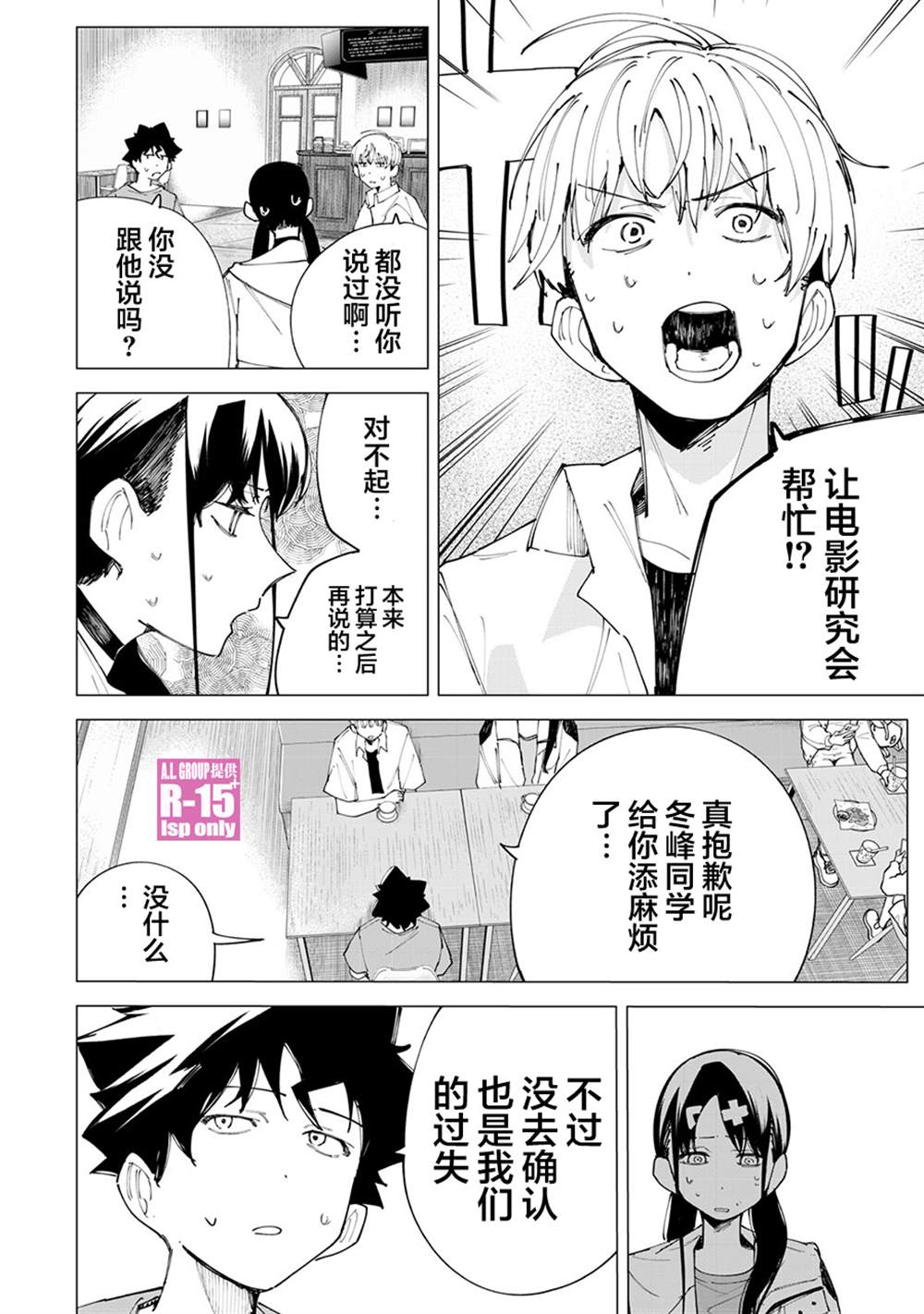 《R15+又怎样？》漫画最新章节第26话免费下拉式在线观看章节第【6】张图片