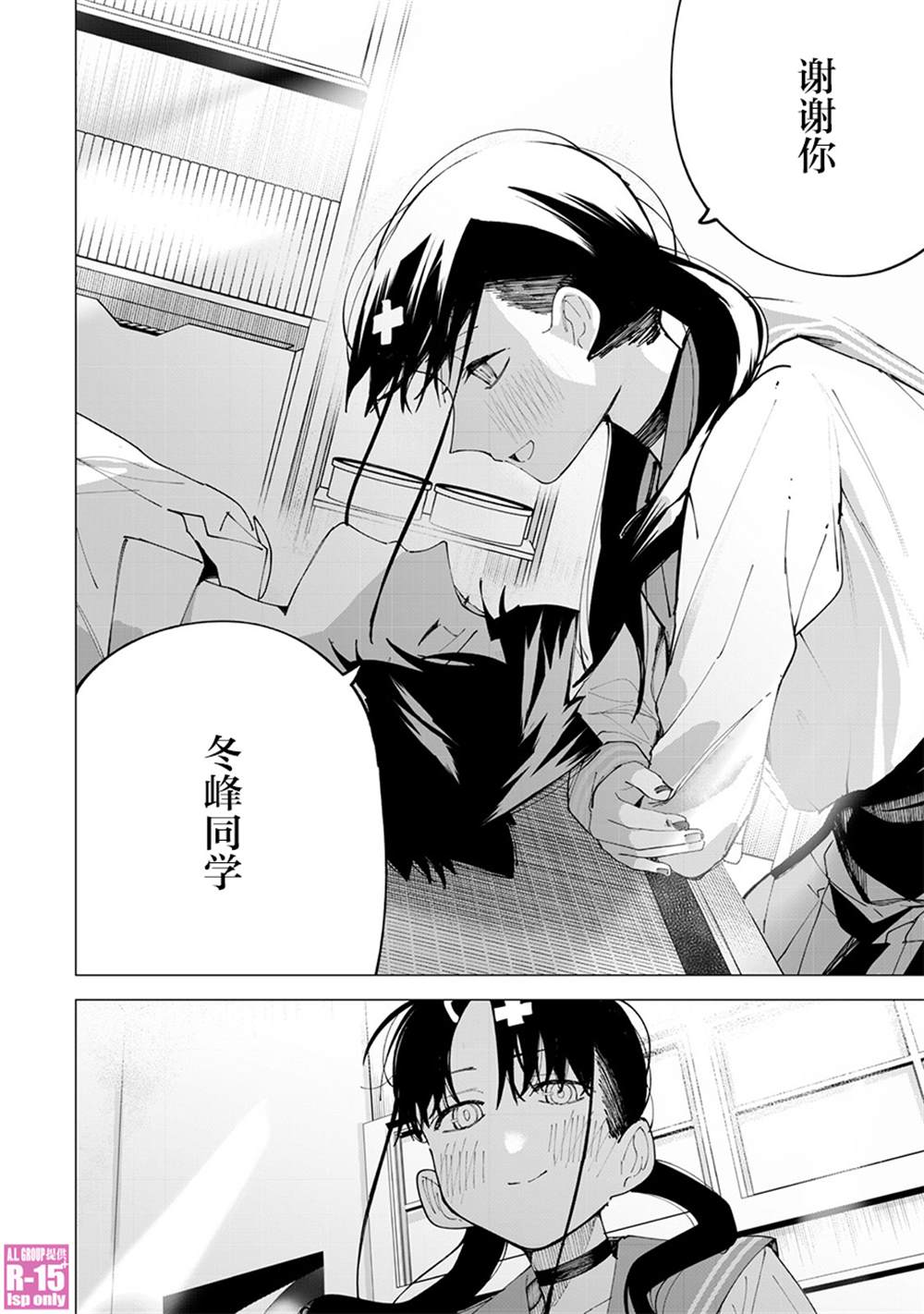 《R15+又怎样？》漫画最新章节第28话免费下拉式在线观看章节第【16】张图片