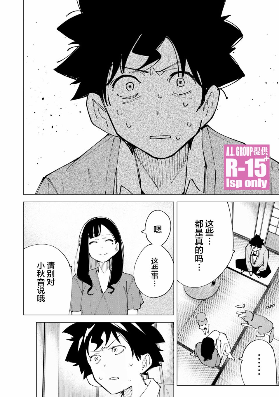 《R15+又怎样？》漫画最新章节第16话免费下拉式在线观看章节第【16】张图片