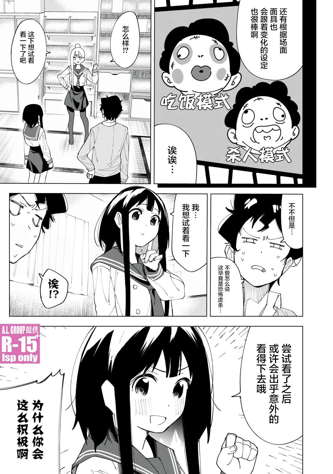 《R15+又怎样？》漫画最新章节第4话免费下拉式在线观看章节第【15】张图片