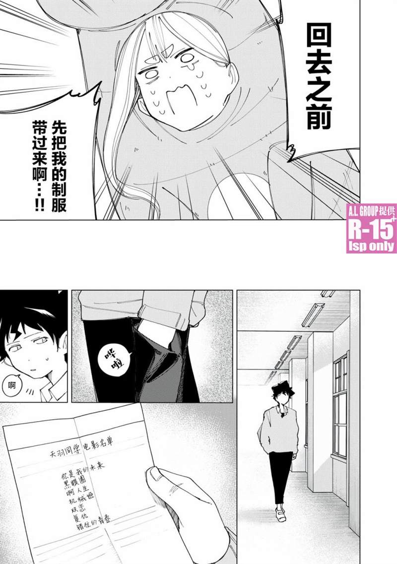 《R15+又怎样？》漫画最新章节第8话免费下拉式在线观看章节第【13】张图片