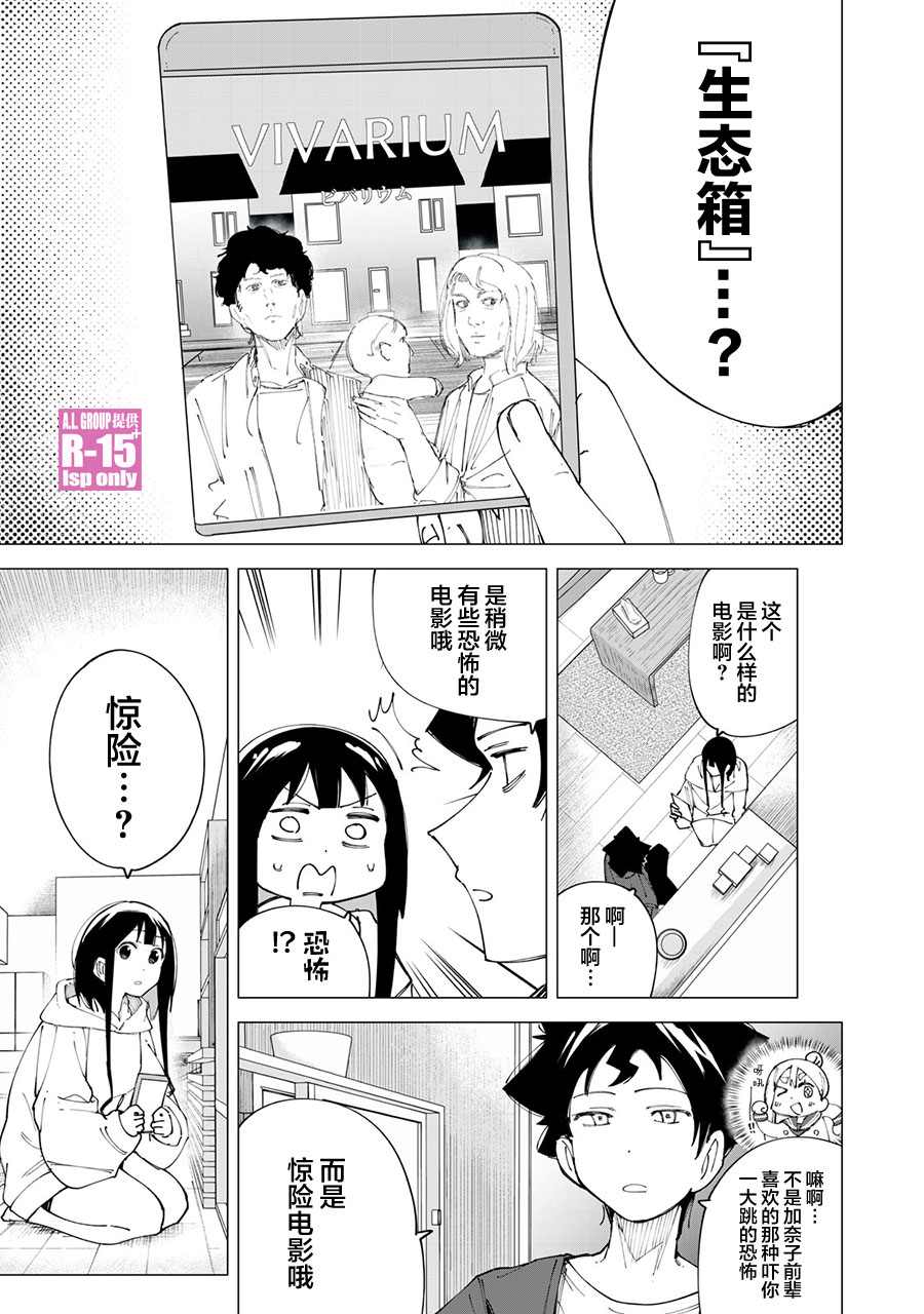 《R15+又怎样？》漫画最新章节第13话免费下拉式在线观看章节第【9】张图片