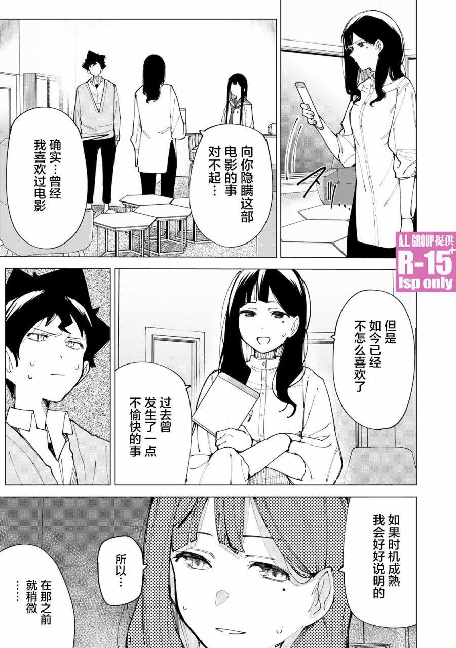 《R15+又怎样？》漫画最新章节第11话免费下拉式在线观看章节第【13】张图片