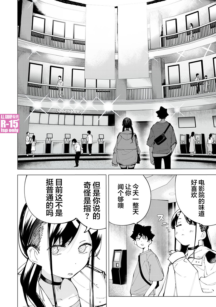 《R15+又怎样？》漫画最新章节第24话免费下拉式在线观看章节第【4】张图片