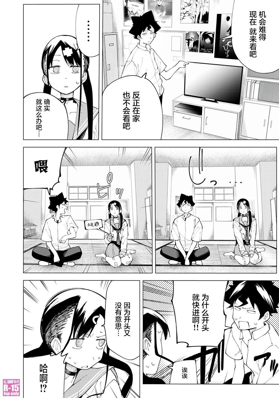 《R15+又怎样？》漫画最新章节第23话免费下拉式在线观看章节第【14】张图片