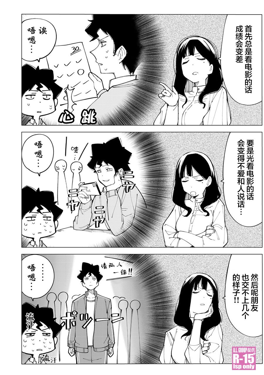 《R15+又怎样？》漫画最新章节第10话免费下拉式在线观看章节第【7】张图片