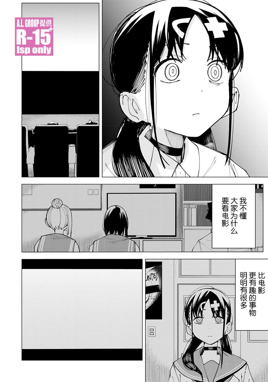 《R15+又怎样？》漫画最新章节第31话免费下拉式在线观看章节第【16】张图片