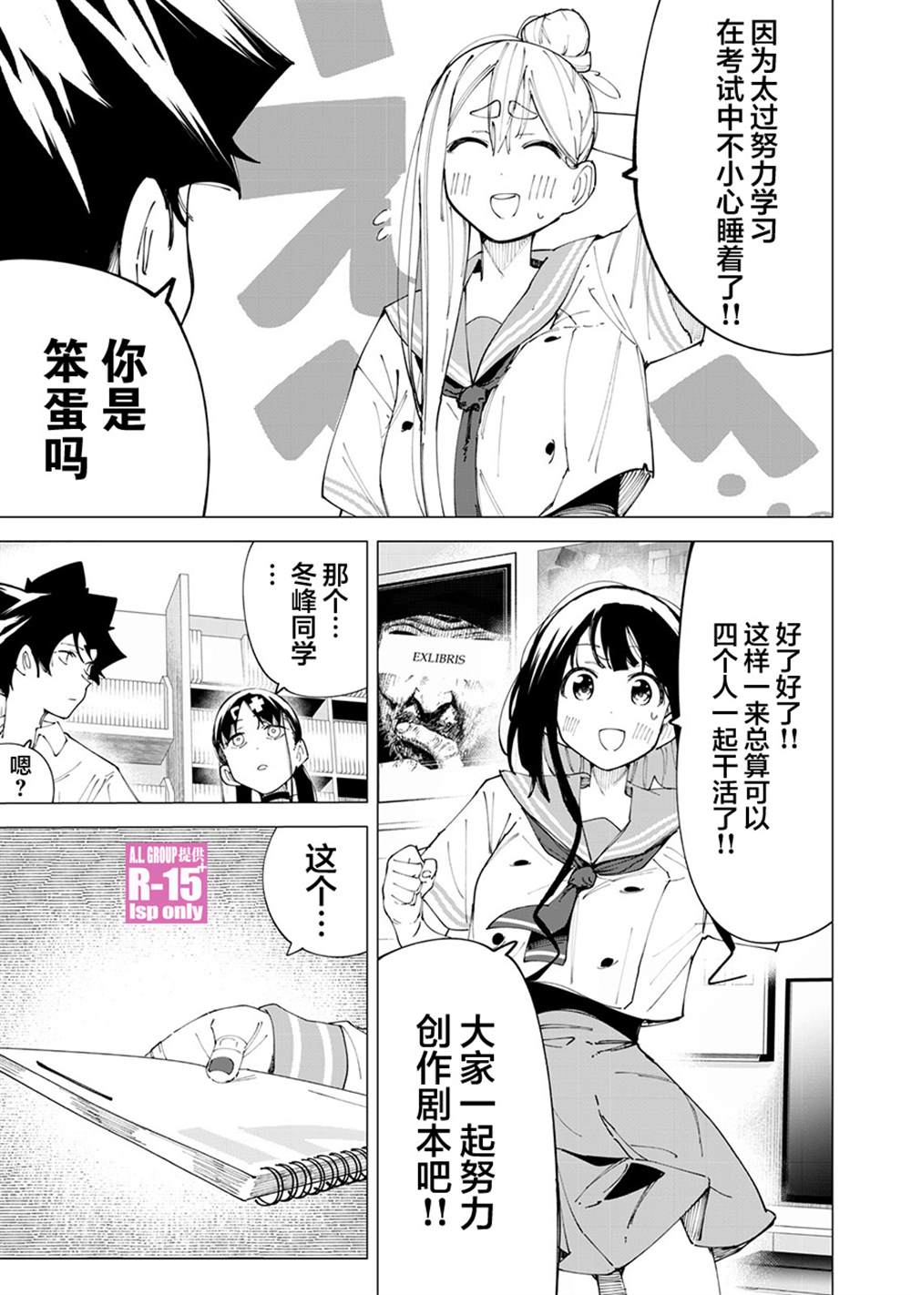 《R15+又怎样？》漫画最新章节第27话免费下拉式在线观看章节第【7】张图片