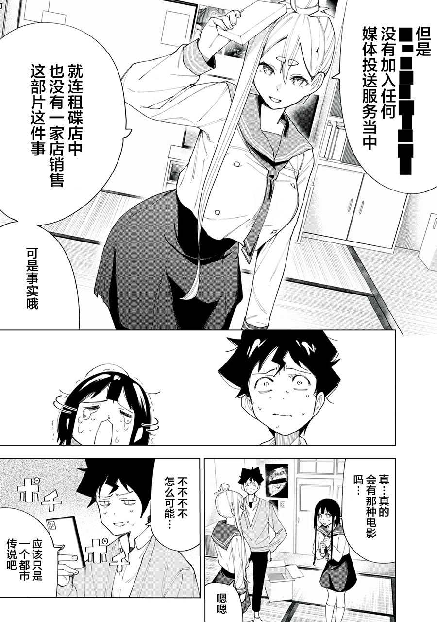 《R15+又怎样？》漫画最新章节第6话免费下拉式在线观看章节第【9】张图片