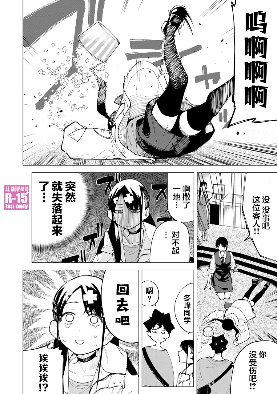 《R15+又怎样？》漫画最新章节第24话免费下拉式在线观看章节第【6】张图片