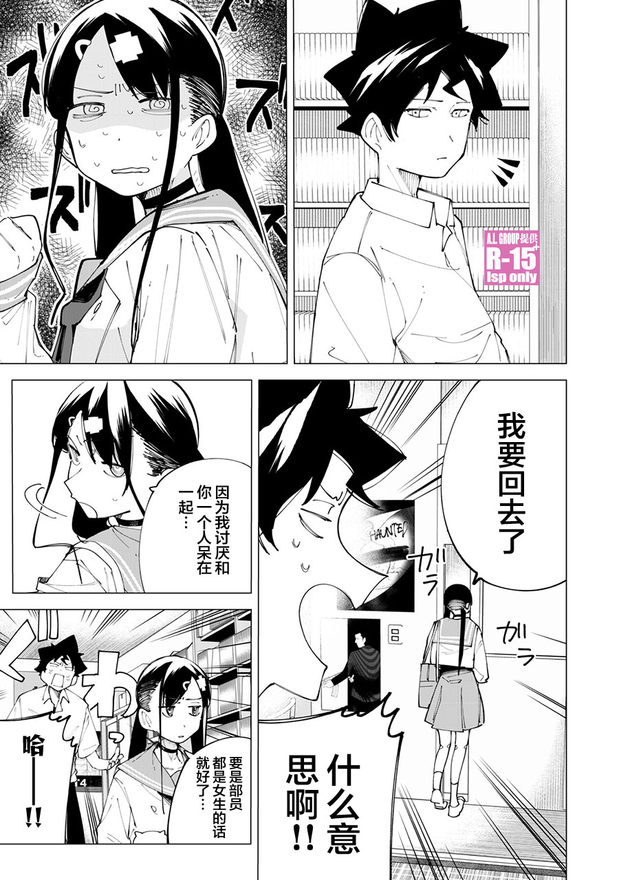 《R15+又怎样？》漫画最新章节第23话免费下拉式在线观看章节第【3】张图片