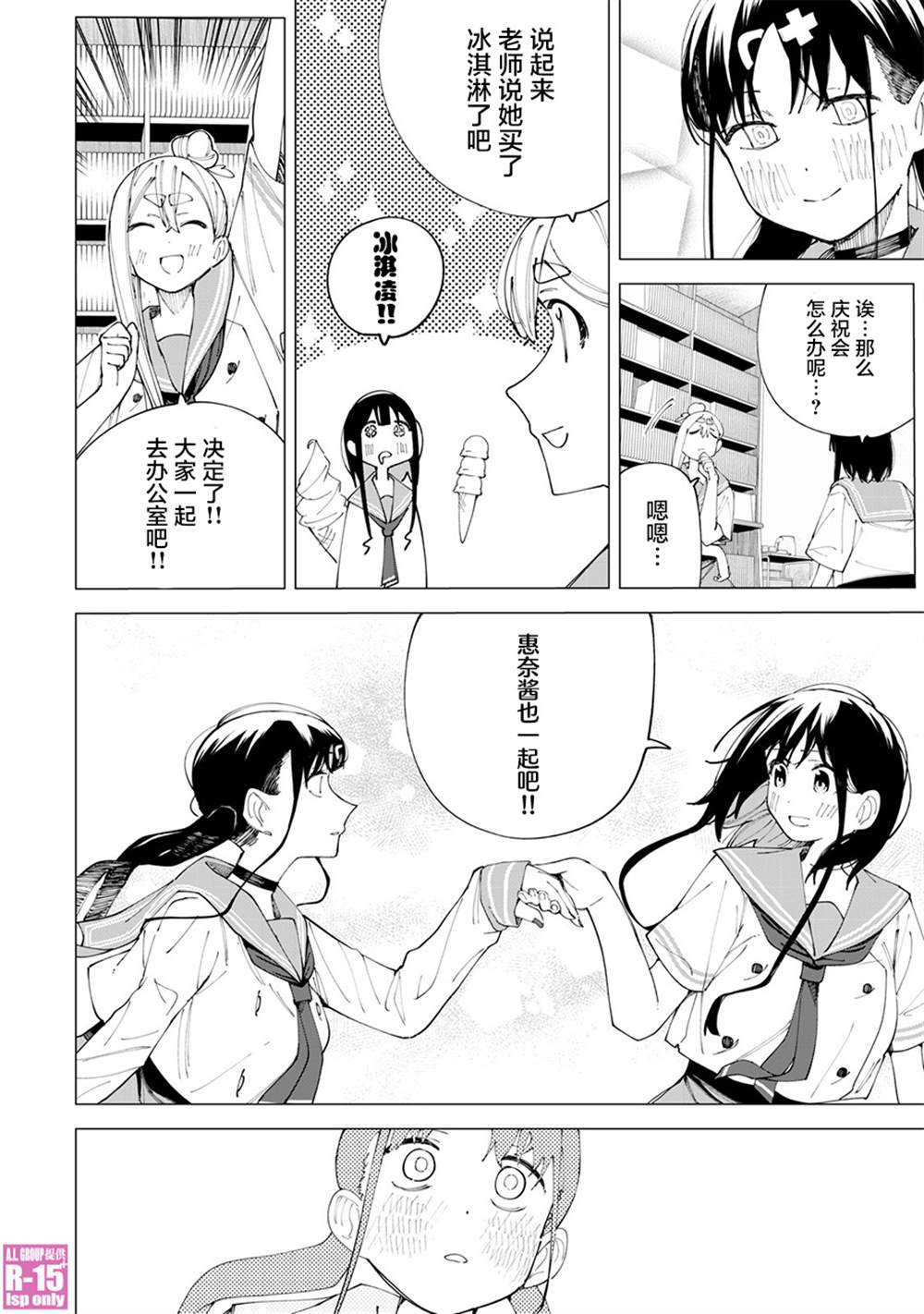 《R15+又怎样？》漫画最新章节第28话免费下拉式在线观看章节第【14】张图片