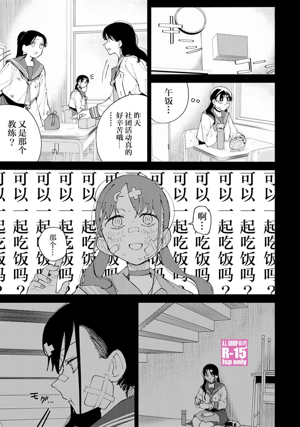 《R15+又怎样？》漫画最新章节第28话免费下拉式在线观看章节第【3】张图片