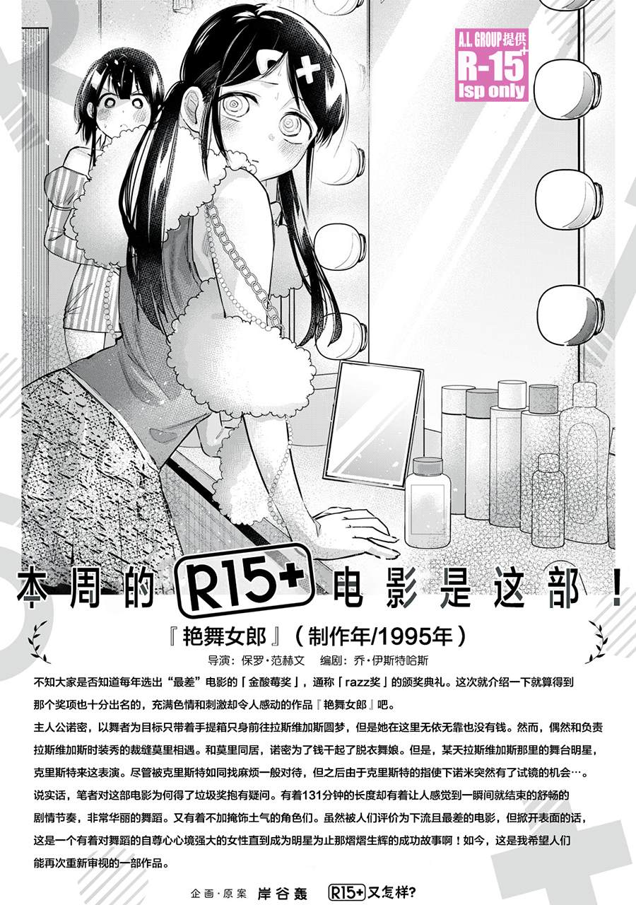 《R15+又怎样？》漫画最新章节第30话免费下拉式在线观看章节第【19】张图片