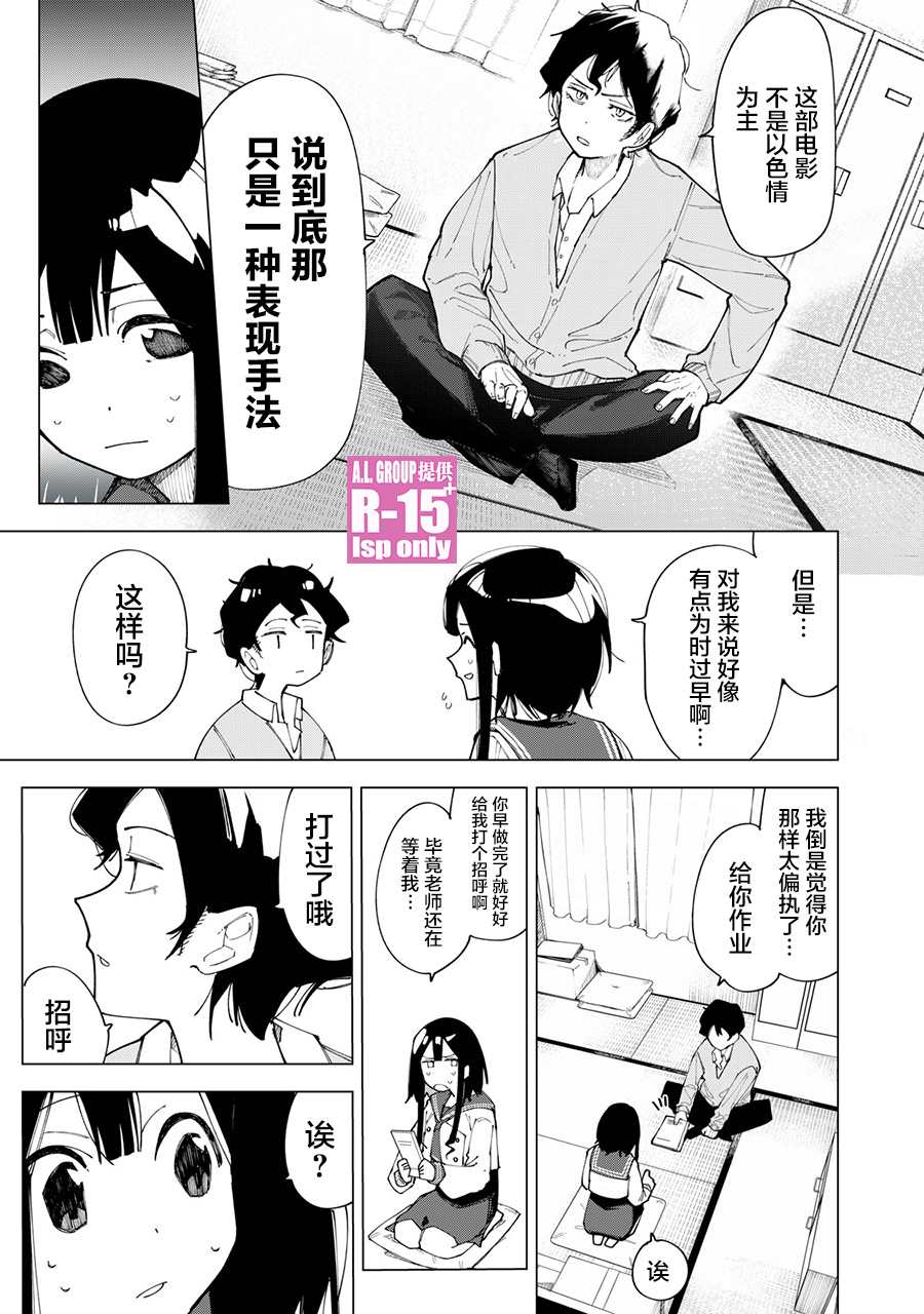 《R15+又怎样？》漫画最新章节第1话免费下拉式在线观看章节第【41】张图片