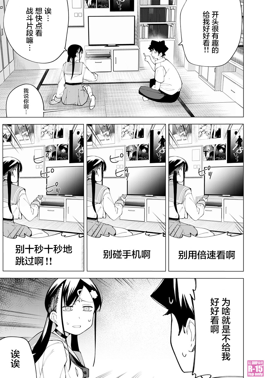 《R15+又怎样？》漫画最新章节第23话免费下拉式在线观看章节第【15】张图片