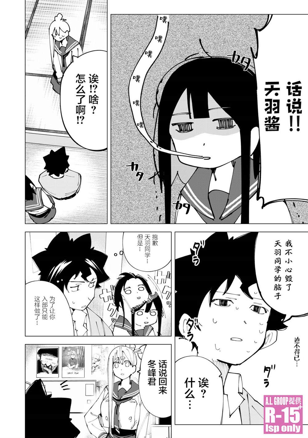 《R15+又怎样？》漫画最新章节第17话免费下拉式在线观看章节第【12】张图片