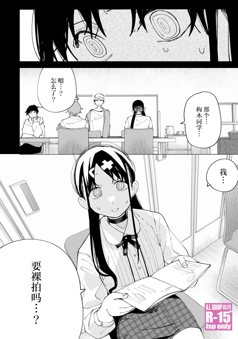 《R15+又怎样？》漫画最新章节第29话免费下拉式在线观看章节第【20】张图片