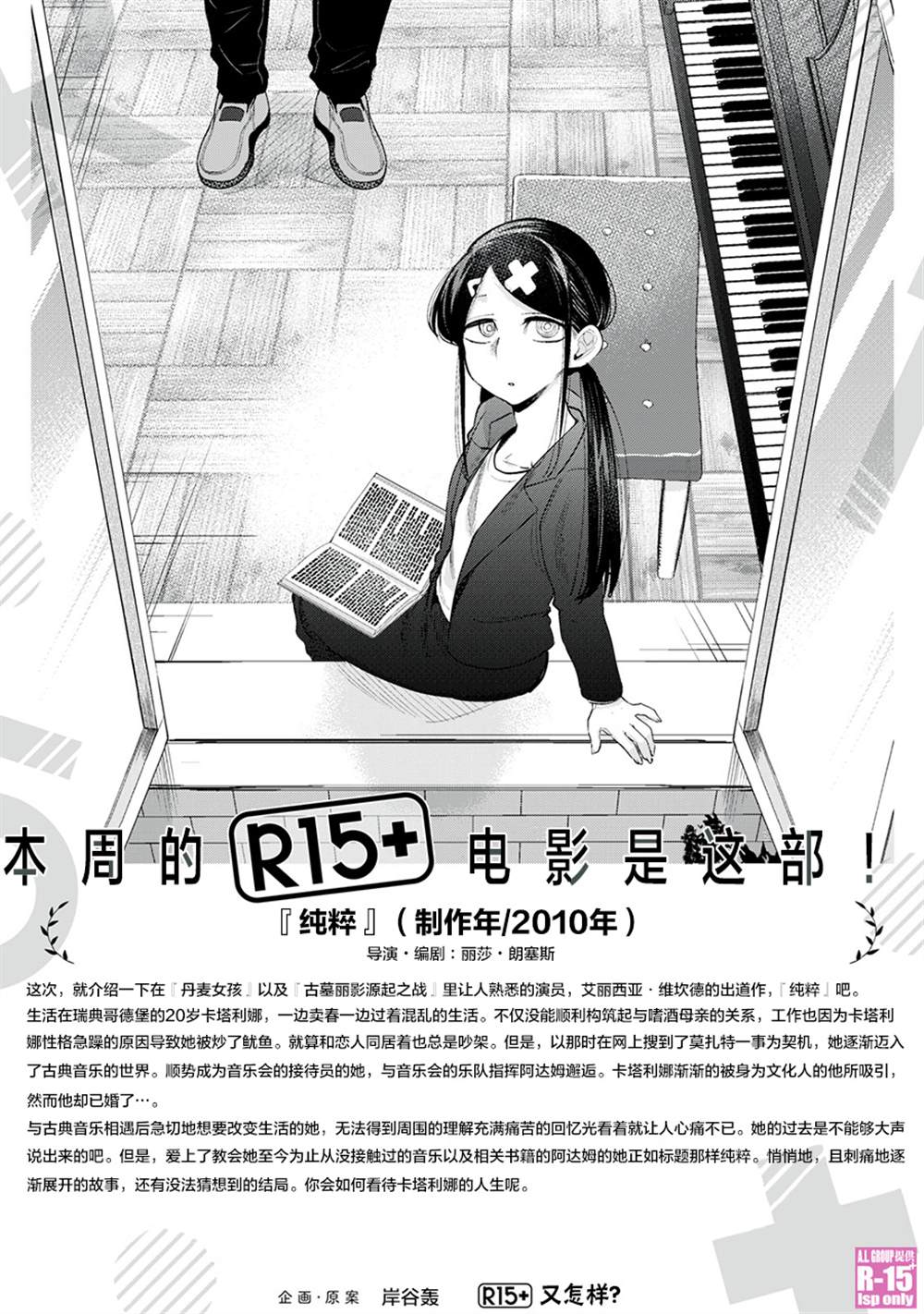 《R15+又怎样？》漫画最新章节第26话免费下拉式在线观看章节第【19】张图片