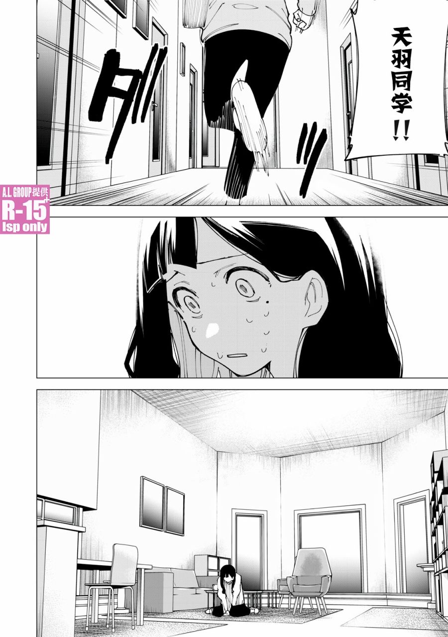 《R15+又怎样？》漫画最新章节第11话免费下拉式在线观看章节第【18】张图片