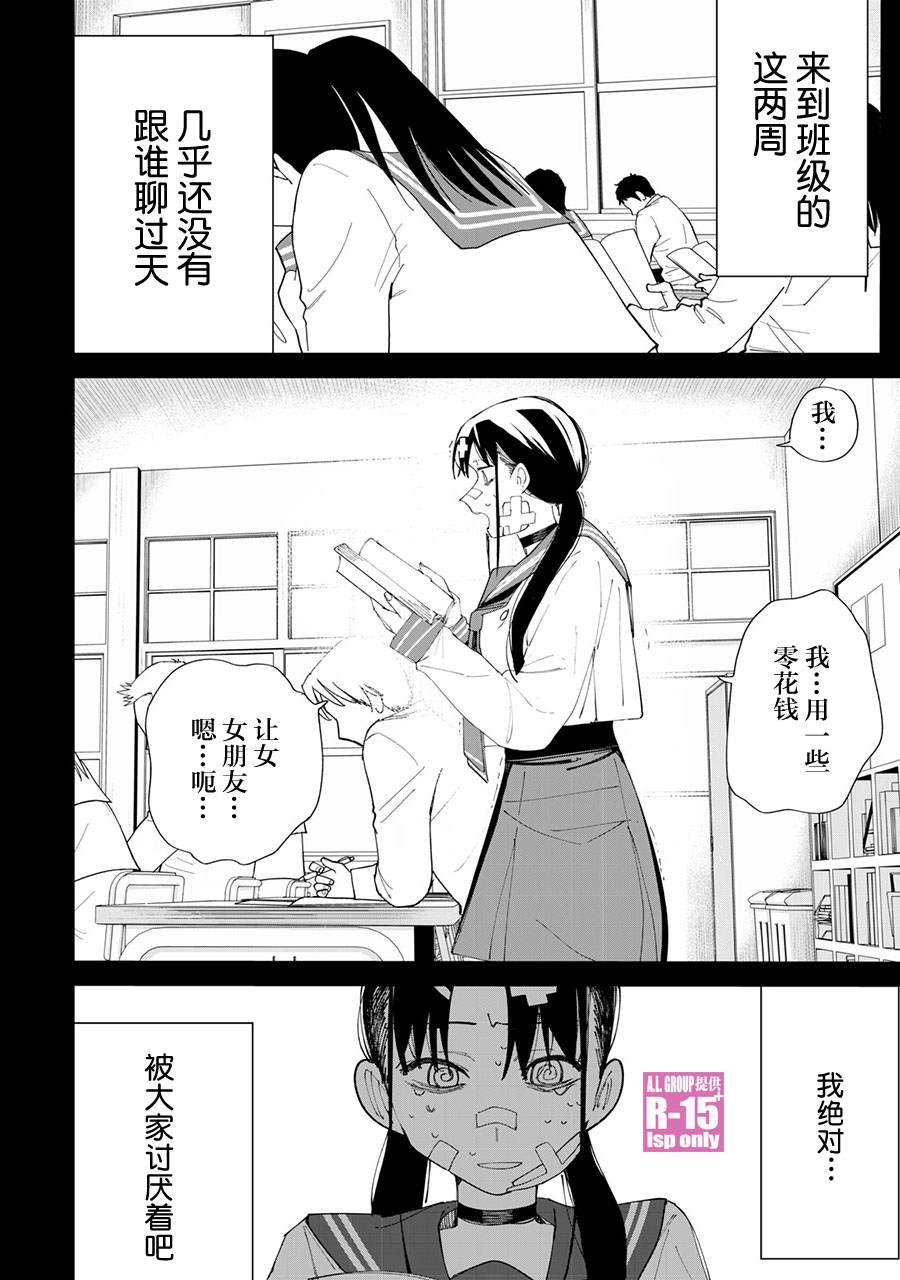 《R15+又怎样？》漫画最新章节第29话免费下拉式在线观看章节第【2】张图片