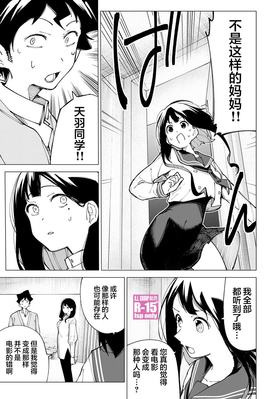 《R15+又怎样？》漫画最新章节第10话免费下拉式在线观看章节第【9】张图片