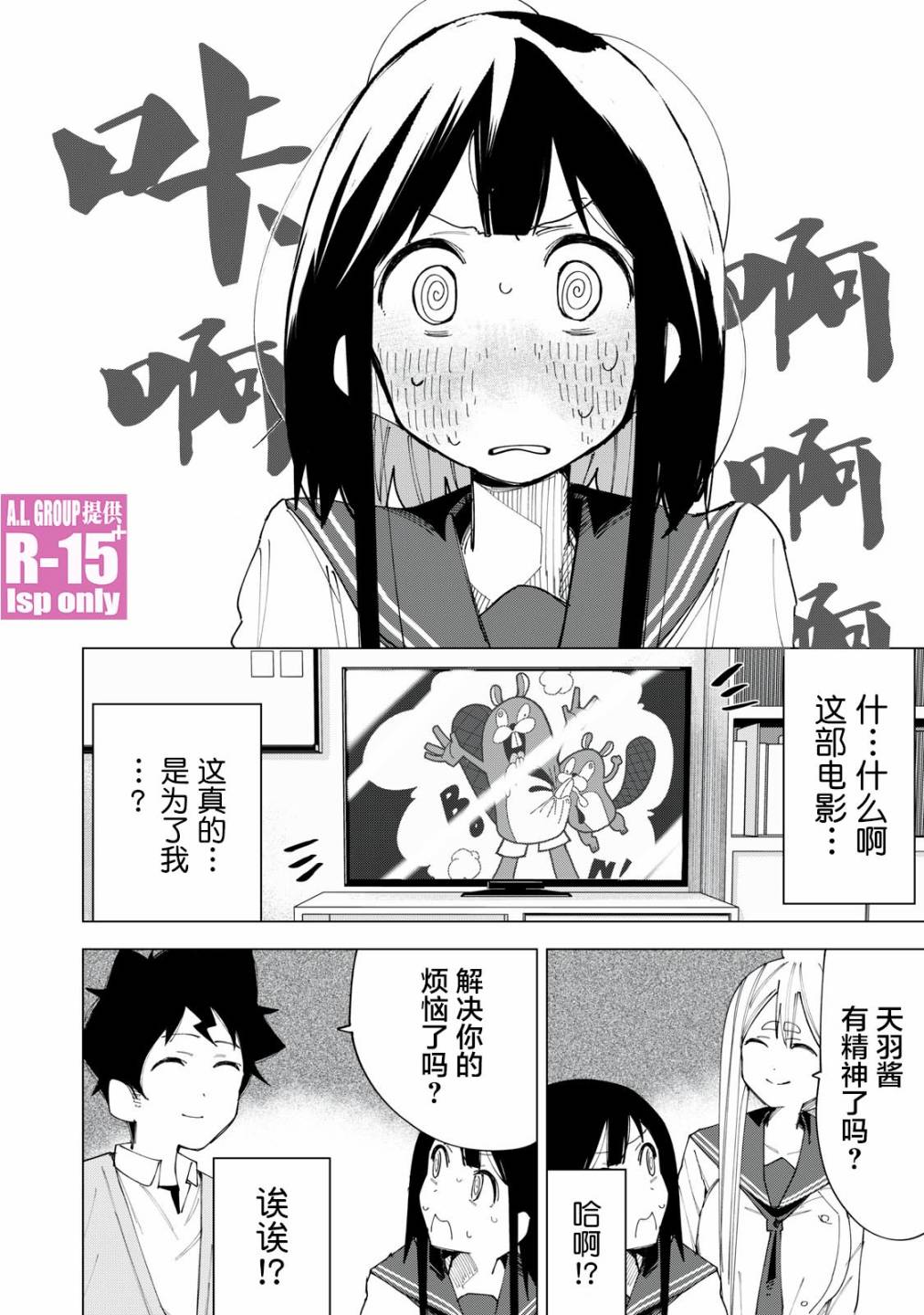 《R15+又怎样？》漫画最新章节第7话免费下拉式在线观看章节第【16】张图片