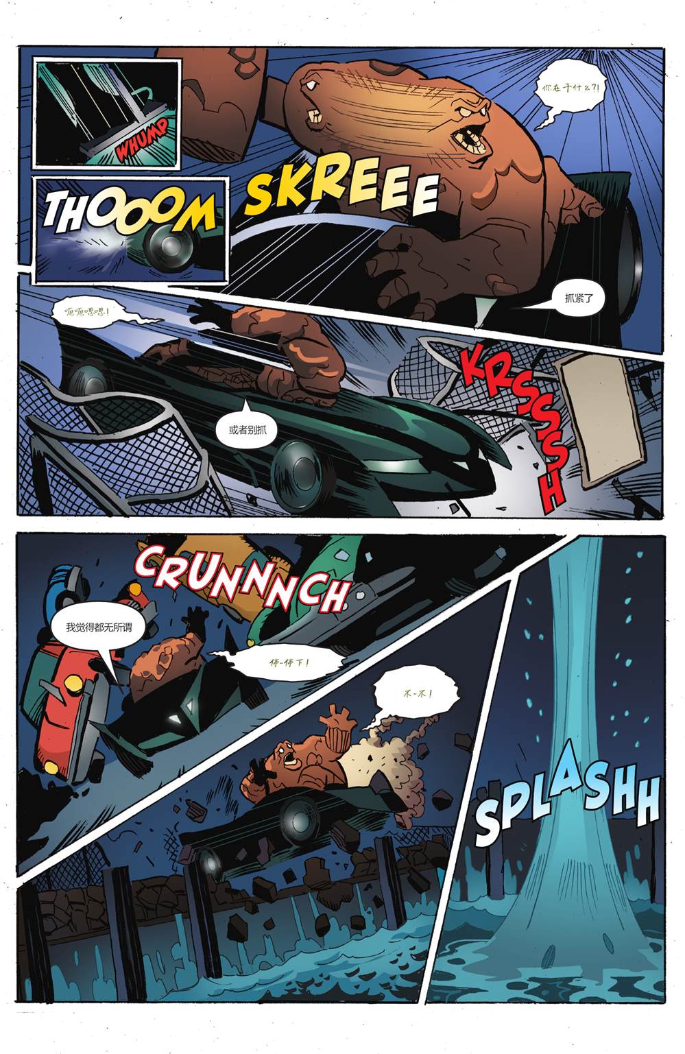 《蝙蝠侠-冒险再续第二季》漫画最新章节第6话免费下拉式在线观看章节第【19】张图片