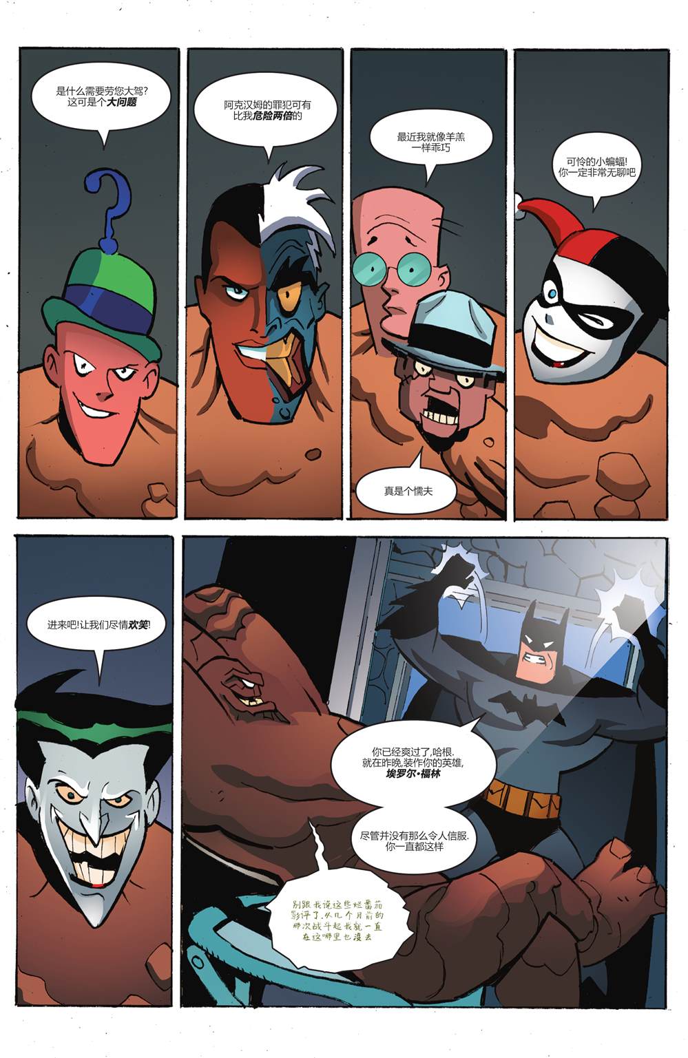 《蝙蝠侠-冒险再续第二季》漫画最新章节第6话免费下拉式在线观看章节第【15】张图片