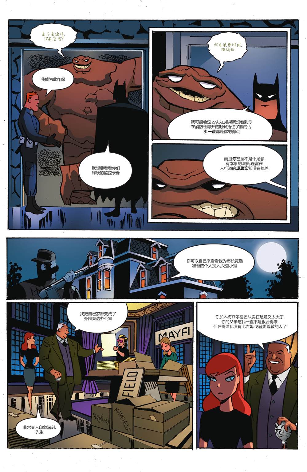 《蝙蝠侠-冒险再续第二季》漫画最新章节第6话免费下拉式在线观看章节第【16】张图片