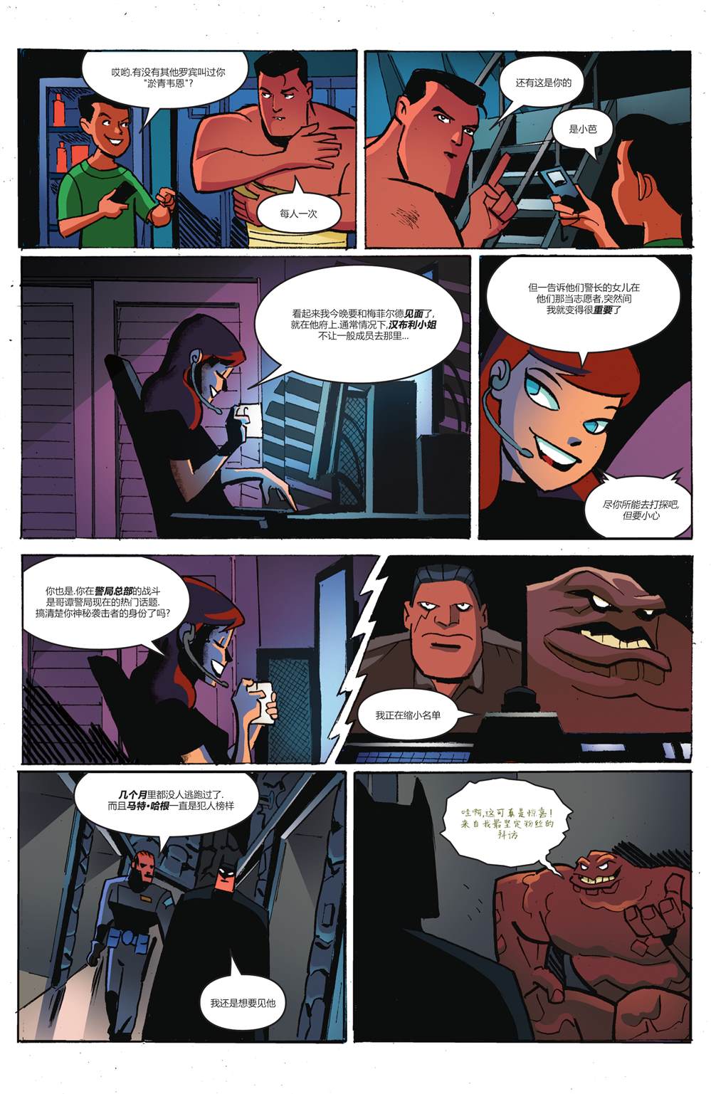 《蝙蝠侠-冒险再续第二季》漫画最新章节第6话免费下拉式在线观看章节第【14】张图片