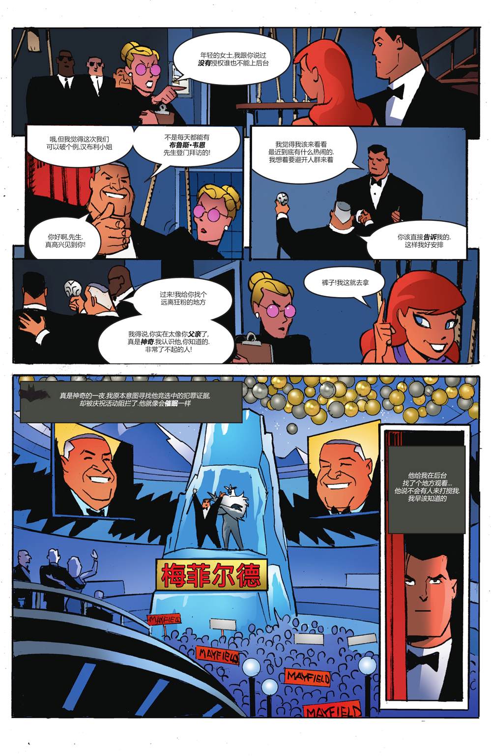 《蝙蝠侠-冒险再续第二季》漫画最新章节第6话免费下拉式在线观看章节第【9】张图片