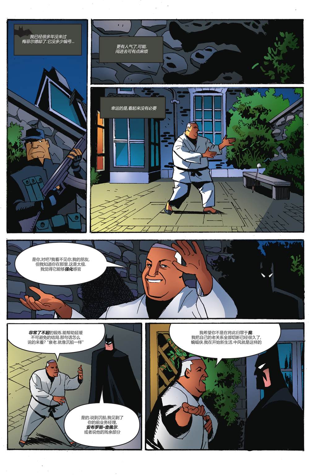 《蝙蝠侠-冒险再续第二季》漫画最新章节第6话免费下拉式在线观看章节第【5】张图片