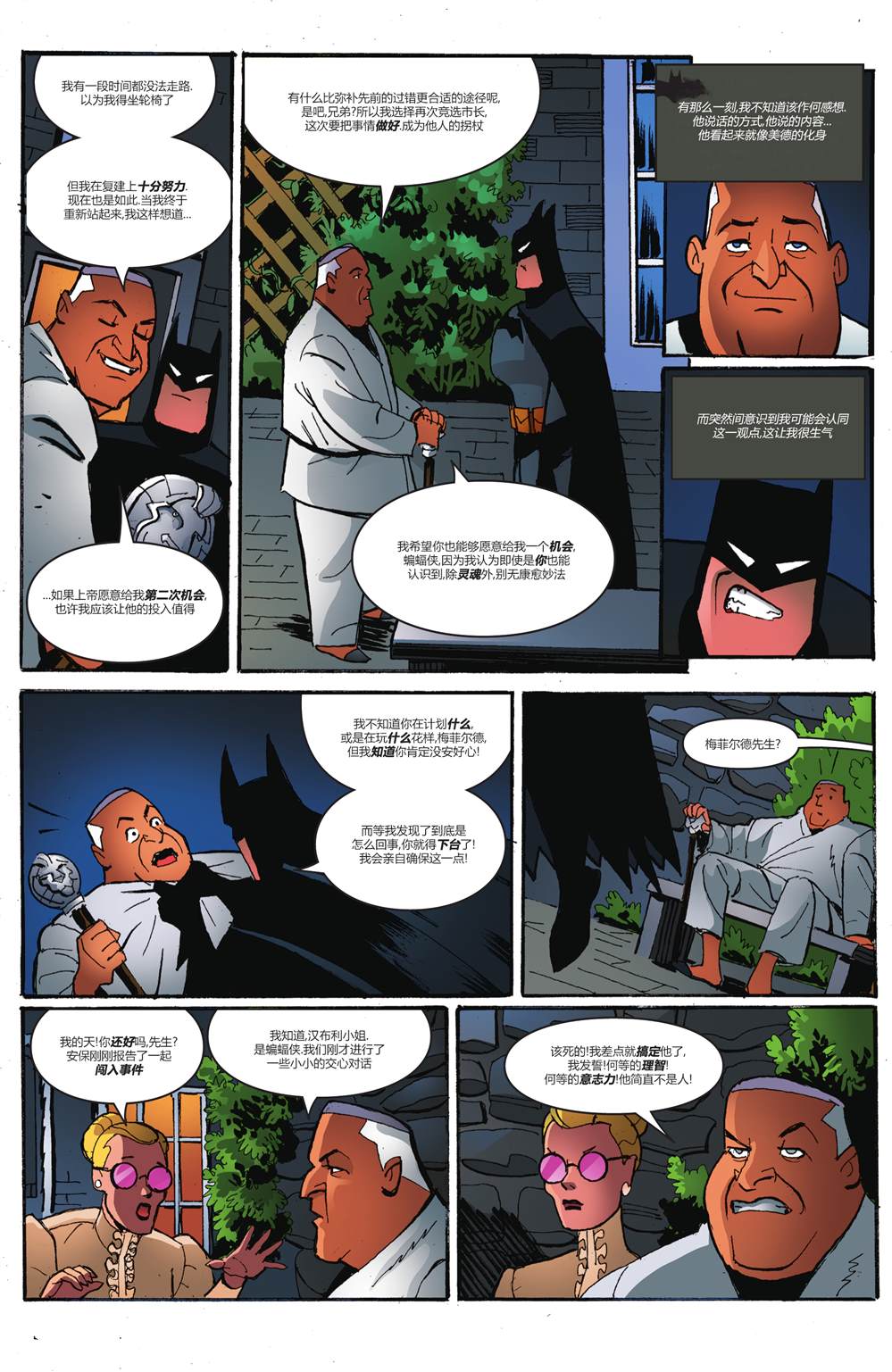 《蝙蝠侠-冒险再续第二季》漫画最新章节第6话免费下拉式在线观看章节第【6】张图片