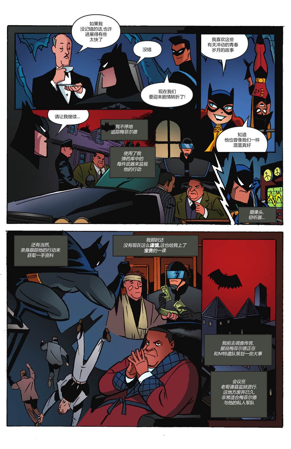 《蝙蝠侠-冒险再续第二季》漫画最新章节第5话免费下拉式在线观看章节第【15】张图片