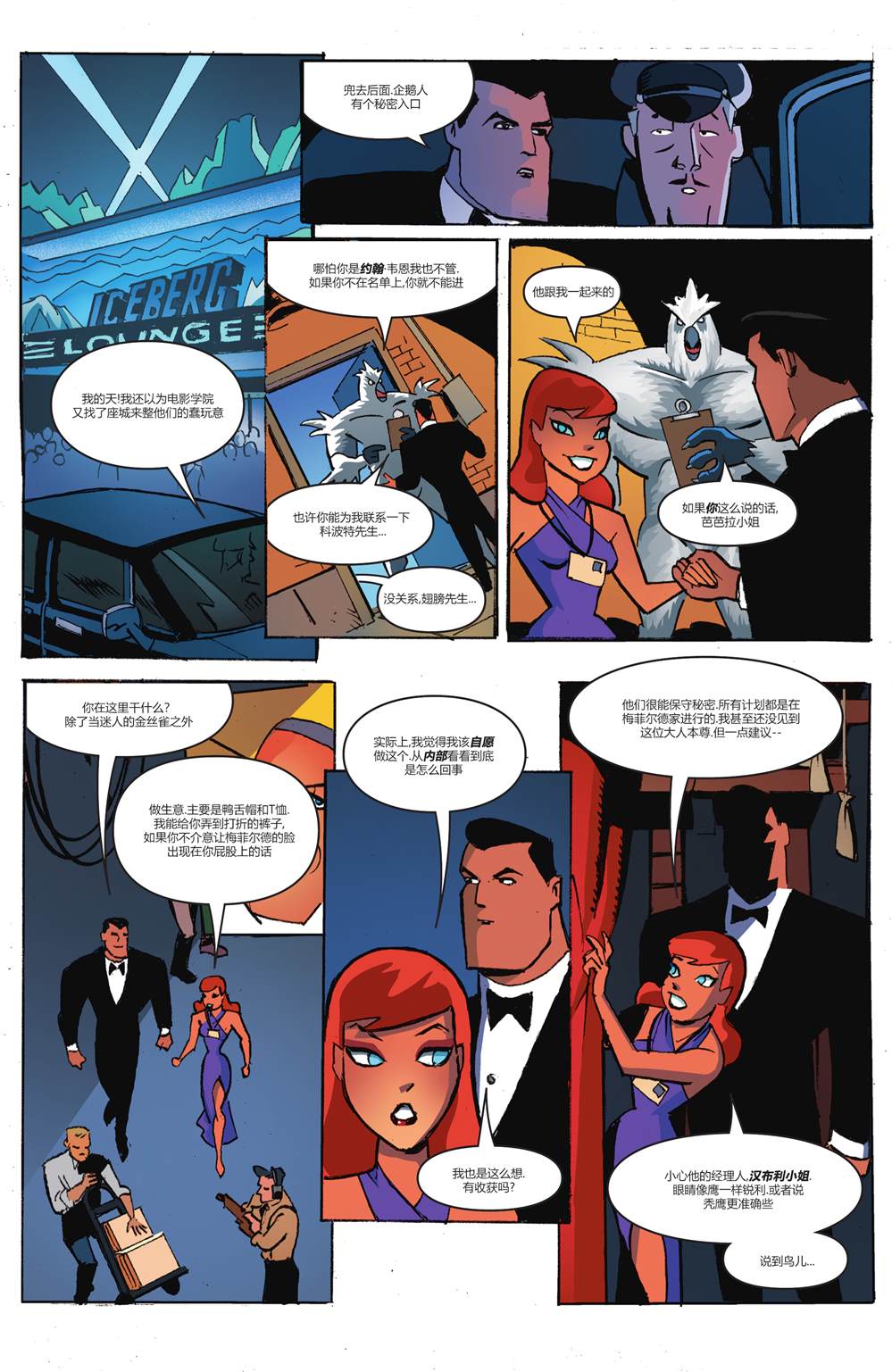 《蝙蝠侠-冒险再续第二季》漫画最新章节第6话免费下拉式在线观看章节第【8】张图片